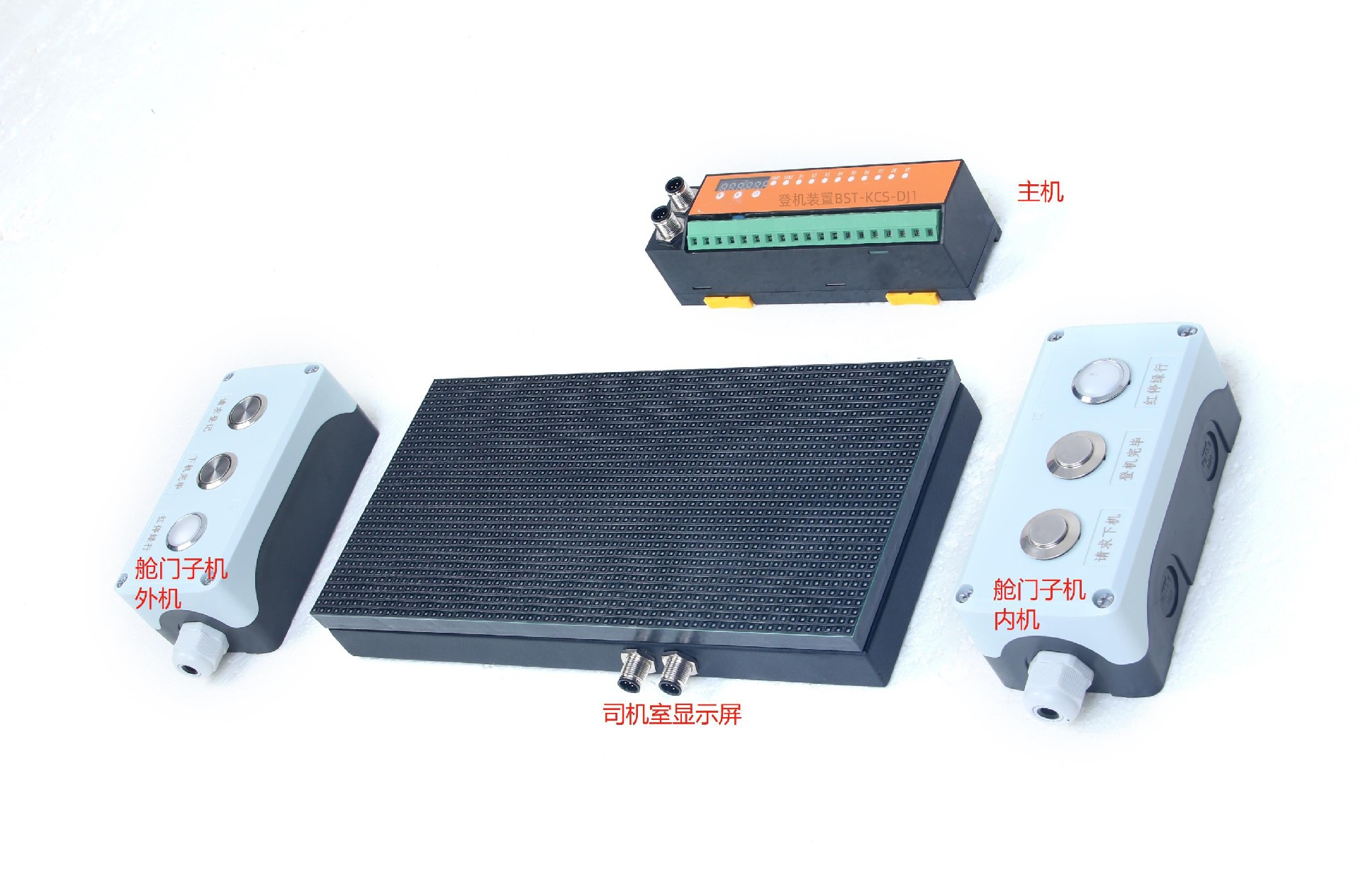 登机装置BST-KCS-DJ1